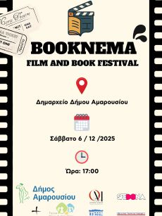 1ο φεστιβάλ Booknema στο Δημαρχείο Αμαρουσίου 