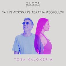 Tο διαχρονικό Τόσα Καλοκαίρια επιστρέφει σε ένα σύγχρονο διεθνές remix 