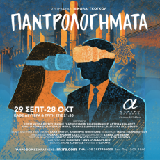 ΠΑΝΤΡΟΛΟΓΗΜΑΤΑ 