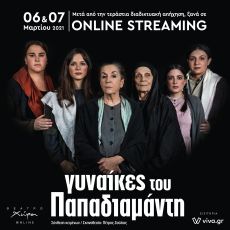 ΓΥΝΑΙΚΕΣ ΤΟΥ ΠΑΠΑΔΙΑΜΑΝΤΗ  Online Streaming 