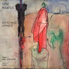ΜΑΡΙΑ ΠΑΠΑΓΕΩΡΓΙΟΥ - Νυχτερινός ουρανός 