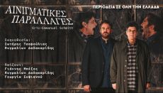 ΠΑΡΑΛΛΑΓΕΣ ΠΑΠΙΑΣ 