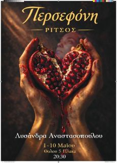 ΑΝΔΡΕΑΣ ΧΑΤΖΗΧΑΜΠΗΣ ΤΟ ΔΑΚΡΥ ΤΗΣ ΠΕΡΣΕΦΟΝΗΣ 