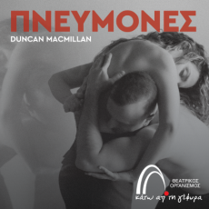 ΠΝΕΥΜΟΝΕΣ  2ος χρόνος 