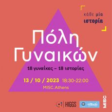 H ΠΟΛΗ 