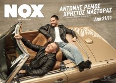 NOX ATHENS: ΡΕΜΟΣ - ΜΑΣΤΟΡΑΣ 