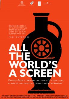 All the world’s a screen! Η Ελλάδα μέσα από το σινεμά της 