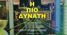  ΕΛΕΥΘΕΡΟΙ ΠΟΛΙΟΡΚΗΜΕΝΟΙ 