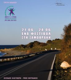 ΕΝΑ ΦΕΣΤΙΒΑΛ ΣΤΗ ΣΑΜΟΘΡΑΚΗ 2024 | 3η χρονιά  