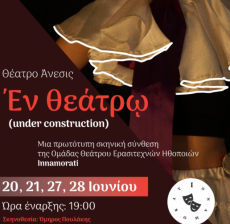ΕΝ ΘΕΑΤΡΩ (under construction) 