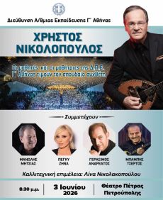 Αφιέρωμα στον Χρ. Νικολόπουλο στο Θέατρο Πέτρας 