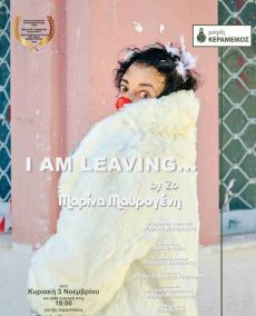 I AM LEAVING... 2oς χρόνος 