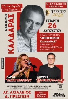 Ντοκιμαντέρ   Πρέσπα – Σταγόνες υδάτινων κόσμων 