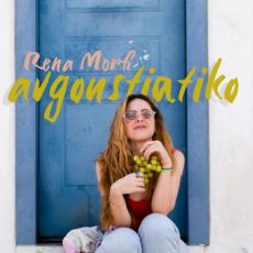 ΡΕΝΑ ΜΟΡΦΗ - ΝΕΟ SINGLE - ΑΥΓΟΥΣΤΙΑΤΙΚΟ 