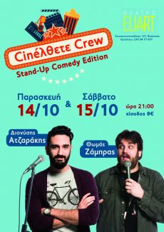 Cinéλθετε crew - Stand Up Comedy Edition 