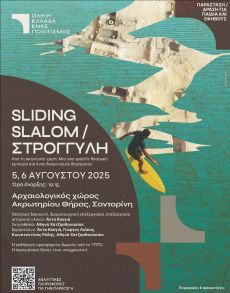 liding Slalom / Στρογγύλη 