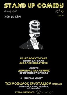 Stand Up Comedy    ΧΕΡΙ ΜΕ ΧΕΡΙ 