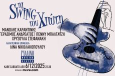 Τα swing του Χιώτη στο Γυάλινο Μουσικό Θέατρο 