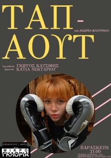 TAP AOUT 