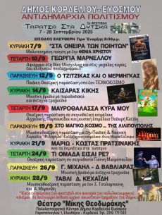 5ο ΦΕΣΤΙΒΑΛ ΤΑΡΑΤΣΑ ΣΤΑ ΔΥΤΙΚΑ ΔΗΜΟΣ ΚΟΡΔΕΛΙΟΥ ΕΥΟΣΜΟΥ 