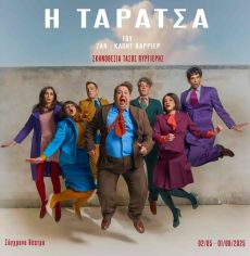 Η ΤΑΡΑΤΣΑ 