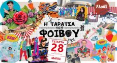 Ταράτσα του Φοίβου = Καλοκαίρι | Από 28 Μαΐου 