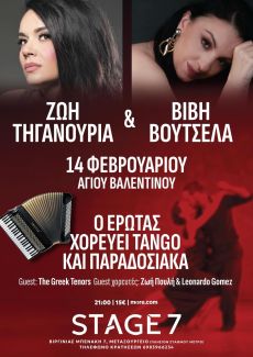 Ο Έρωτας Χορεύει Tango και Παραδοσιακά 
