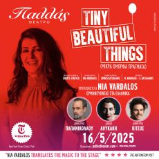 TINY BEAUTIFUL THINGS ΜΙΚΡΑ ΟΜΟΡΦΑ ΠΡΑΓΜΑΤΑ 