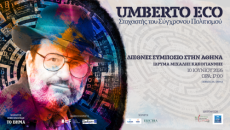 Συμπόσιο UMBERTO  ECO 