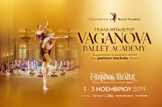 ΓΚΑΛΑ ΜΠΑΛΕΤΟΥ VAGANOVA BALLET ACADEMY 