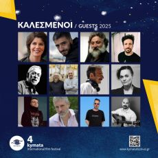 4ο ΔΙΕΘΝΕΣ ΦΕΣΤΙΒΑΛ ΚΙΝΗΜΑΤΟΓΡΑΦΟΥ ΚΕΦΑΛΟΝΙΑΣ ΚΥΜΑΤΑ 
