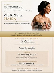 VISIONS OF MARIA: ΕΙΚΑΣΤΙΚΟ ΑΦΙΕΡΩΜΑ ΣΤΗ ΜΑΡΙΑ ΚΑΛΛΑΣ 
