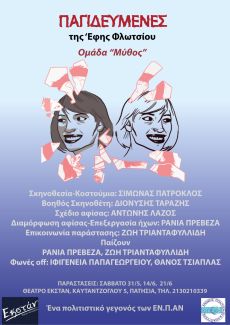 ΠΑΓΙΔΕΥΜΕΝΕΣ 