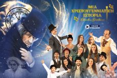 ΜΙΑ ΧΡΙΣΤΟΥΓΕΝΝΙΑΤΙΚΗ ΙΣΤΟΡΙΑ  ONLINE STREAMING  