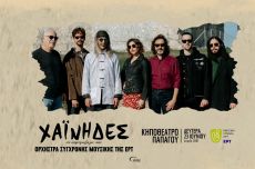Οι Χαΐνηδες συμπράττουν με την Ορχήστρα Σύγχρονης Μουσικής της ΕΡΤ 