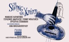 Τα swing του Χιώτη κάθε Κυριακή στο Γυάλινο 