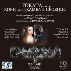 Τοκάτα για την Κόρη με το Καμένο Πρόσωπο 