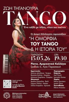 Ζωή Τηγανούρια: Η Ομορφιά του TANGO και η Ιστορία του 
