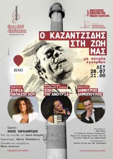 Ο Καζαντζίδης στη Ζωή μας  με Σύνολο Εγχόρδων 
