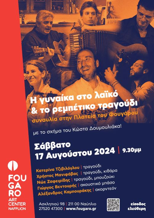 17.08.2024 Doumouliakas concert poster final