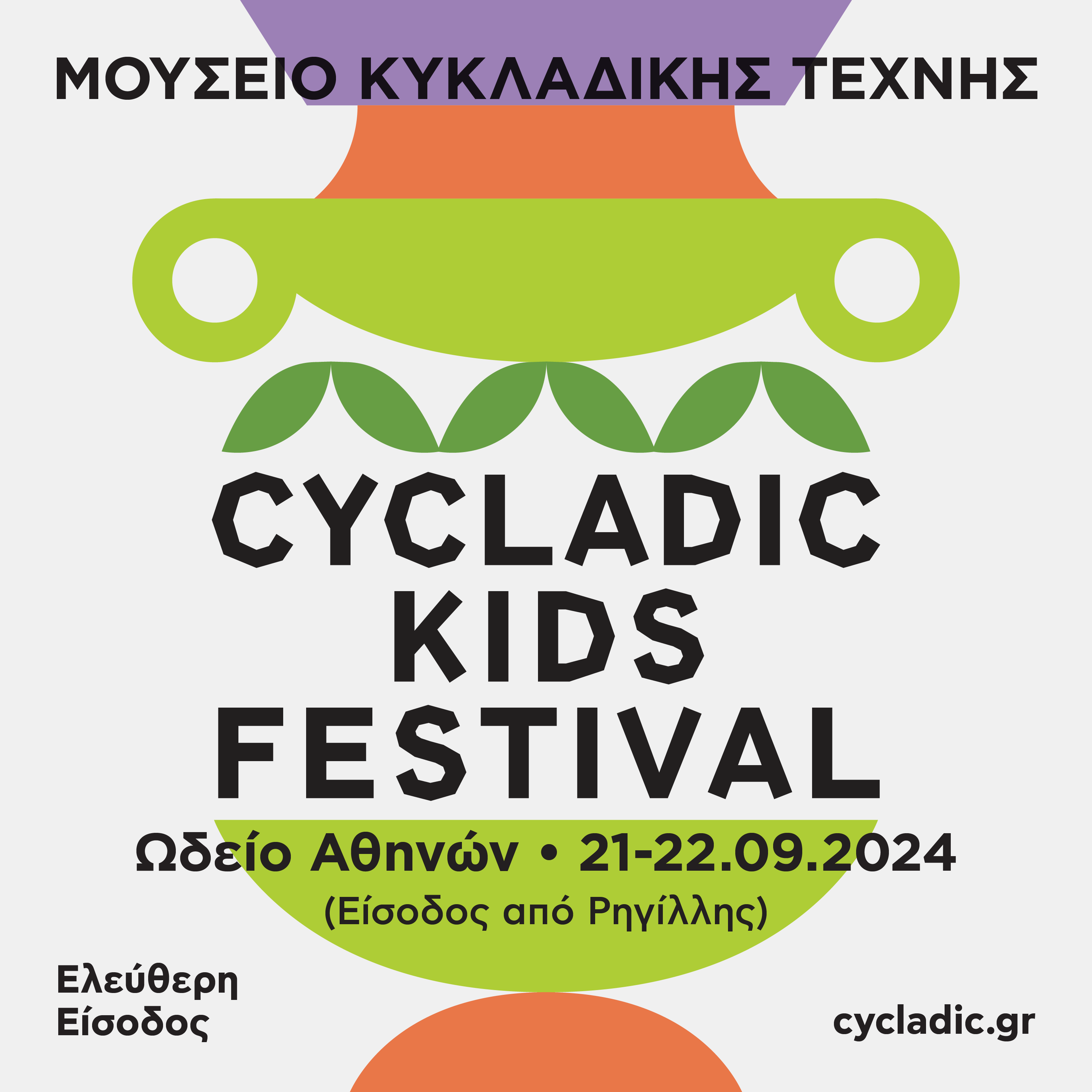 17. Cycladic Kids Festival