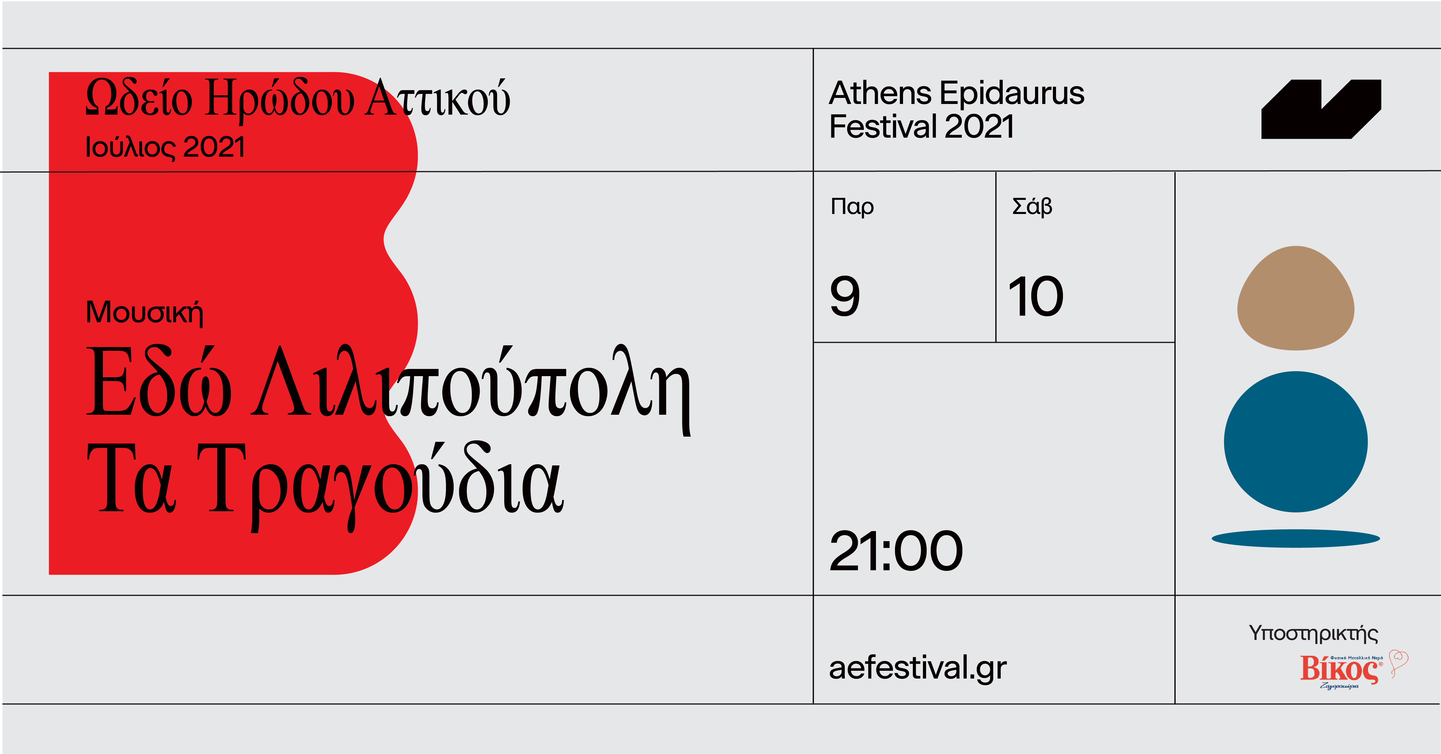 AEF2021 FB Event Cover Lilipoupoli 02