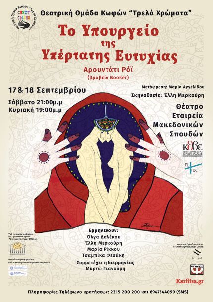 AFISA YPOYRGEIO YPERTATHS EYTYXIAS