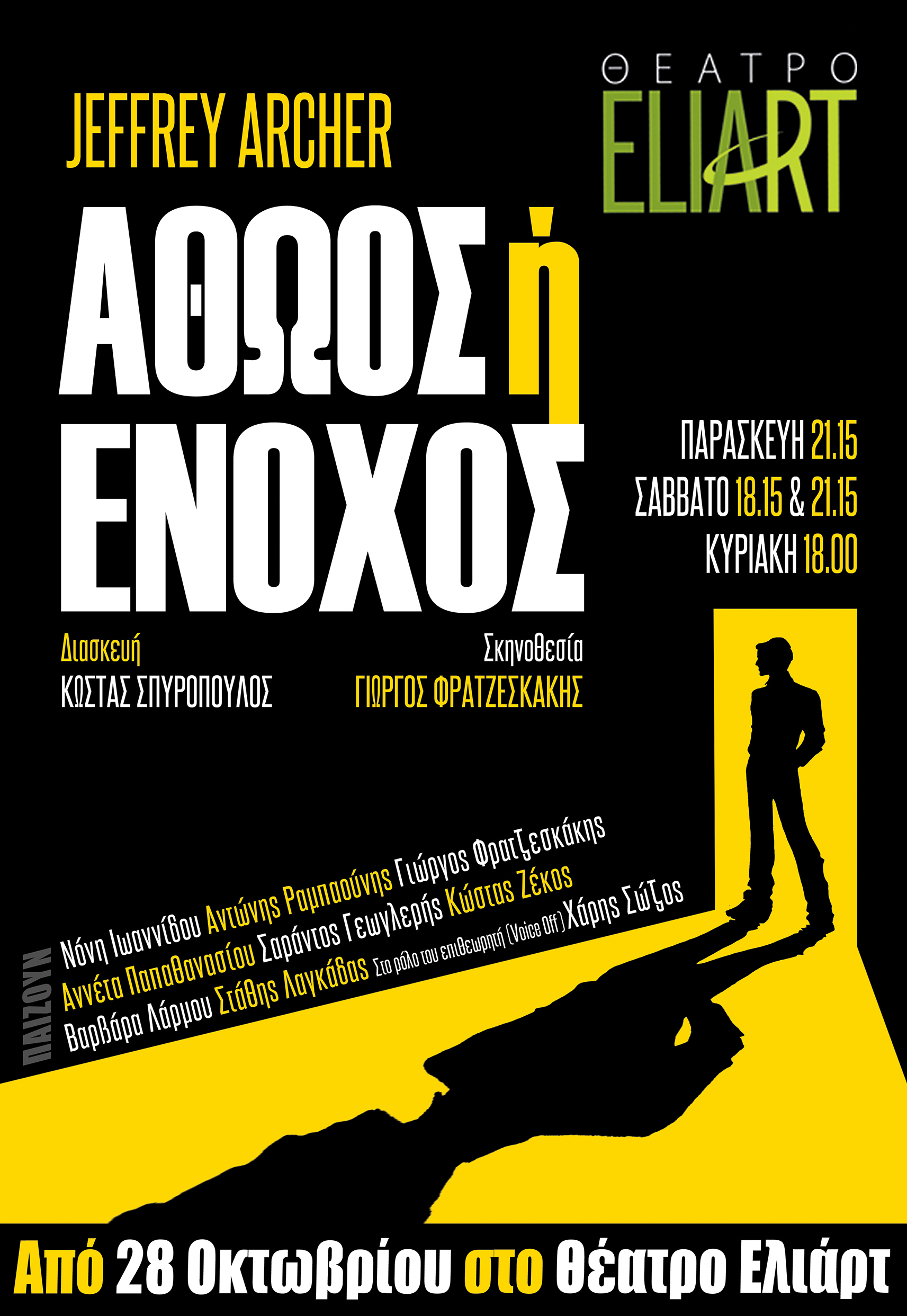 ATHOOS H ENOXOS POSTER 29x41