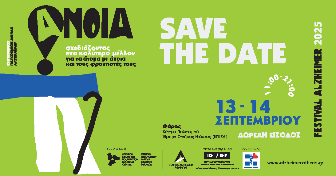 Alzheimer Festival 2025 Save the Date