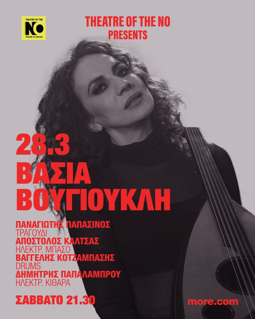 Banner Vasia Vougioukli TheatreoftheNo