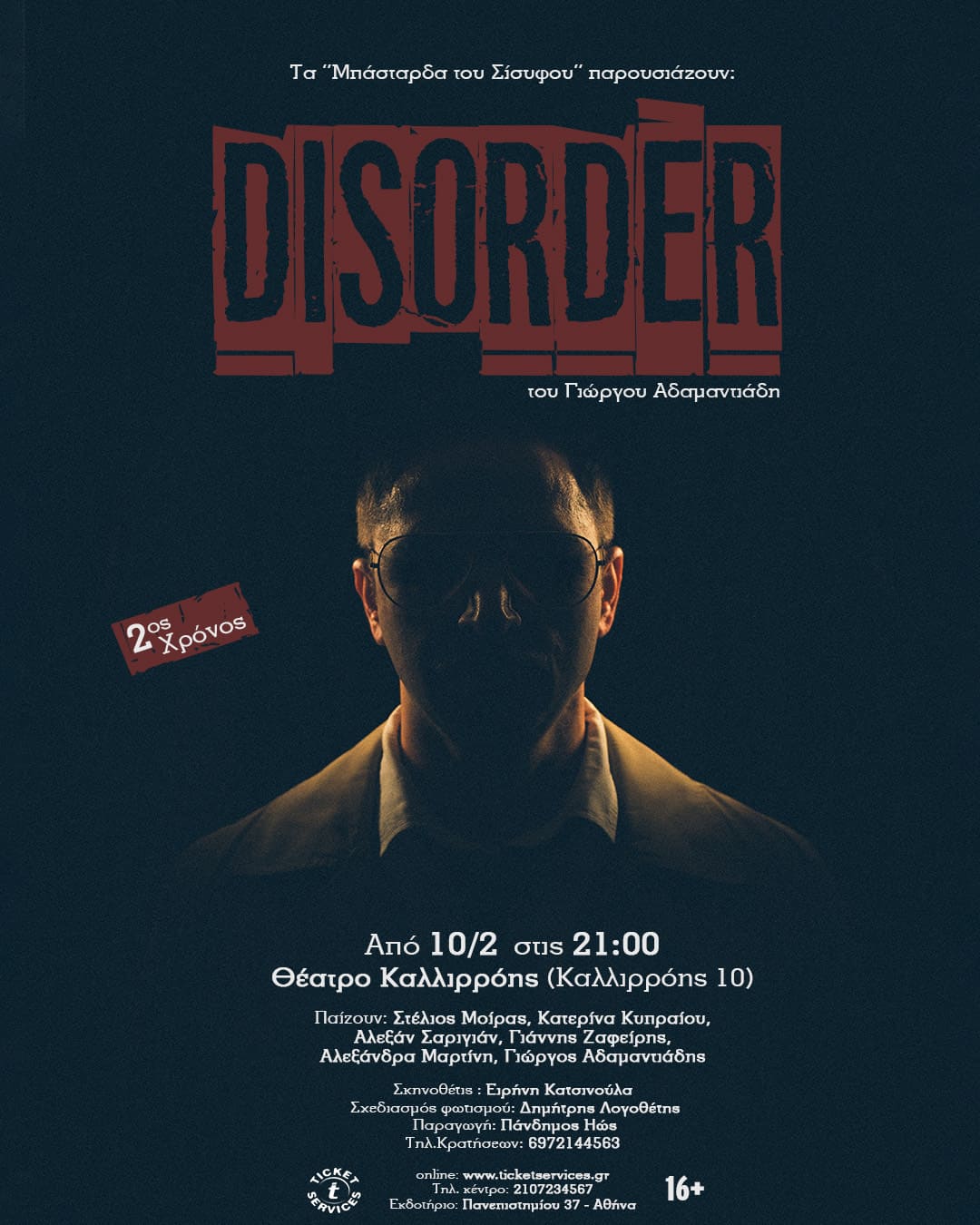 DISORDER