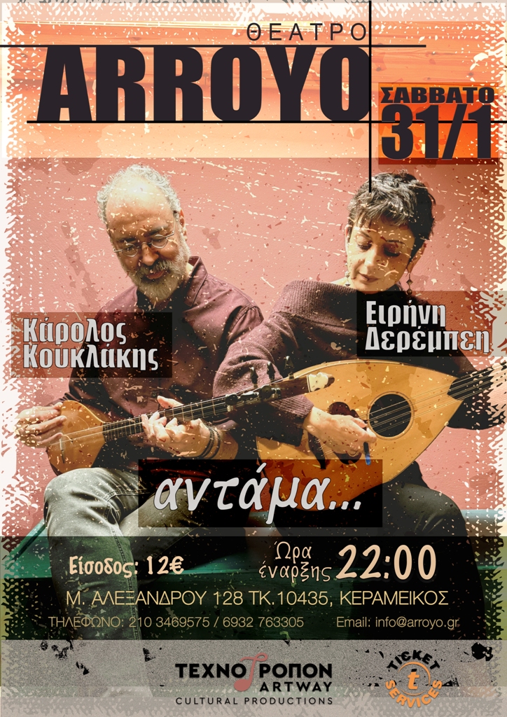 Derebei Kouklakis Afisa Antama Arroyo