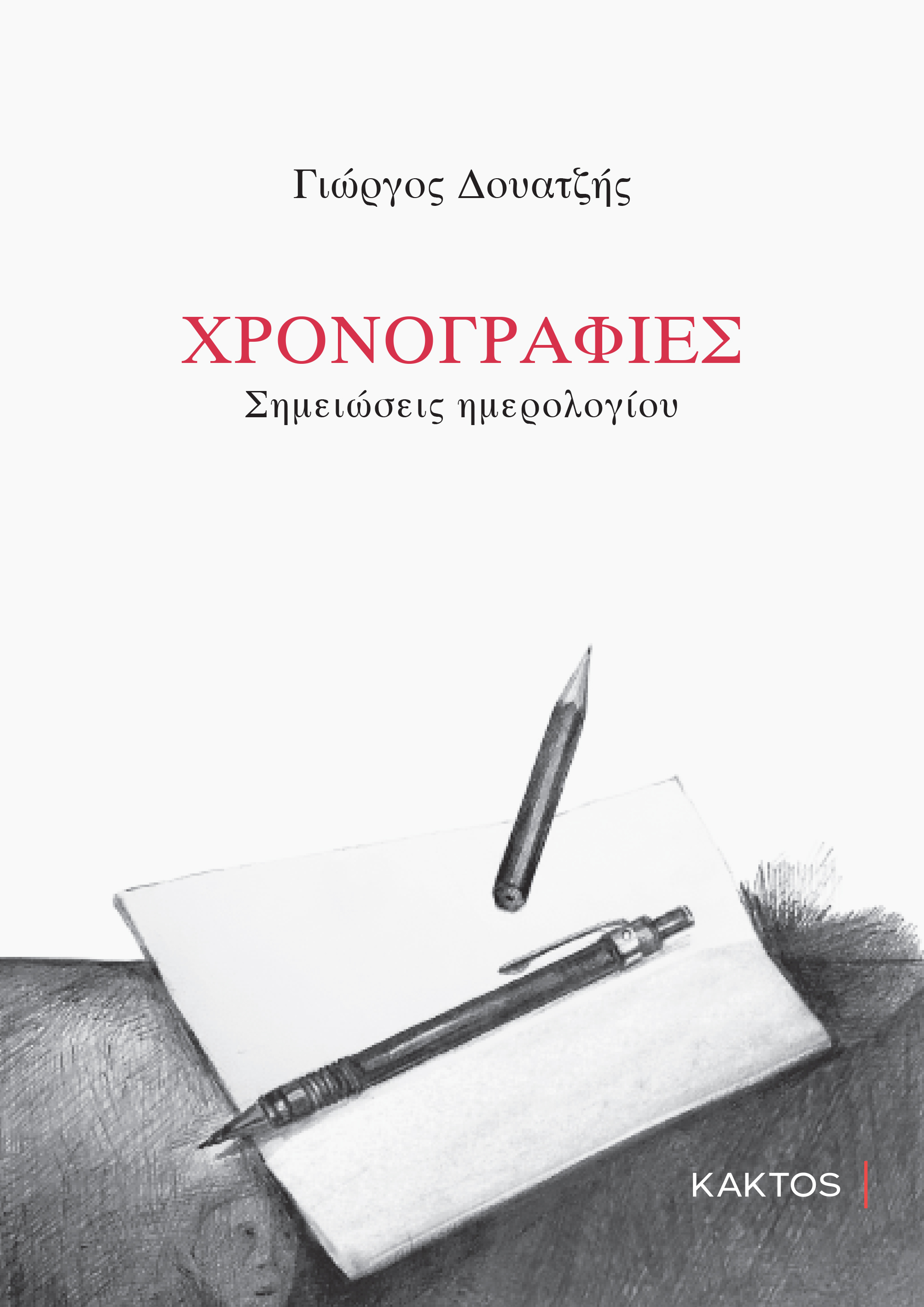 Douatzhs Xronografies Cover