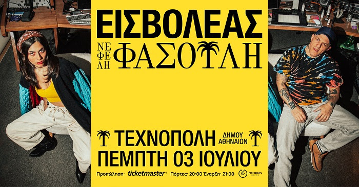 EISBOLEAS 2